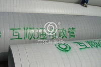 深圳市龍華部九窩余泥渣土受納場工程（鉆孔滲水管道）